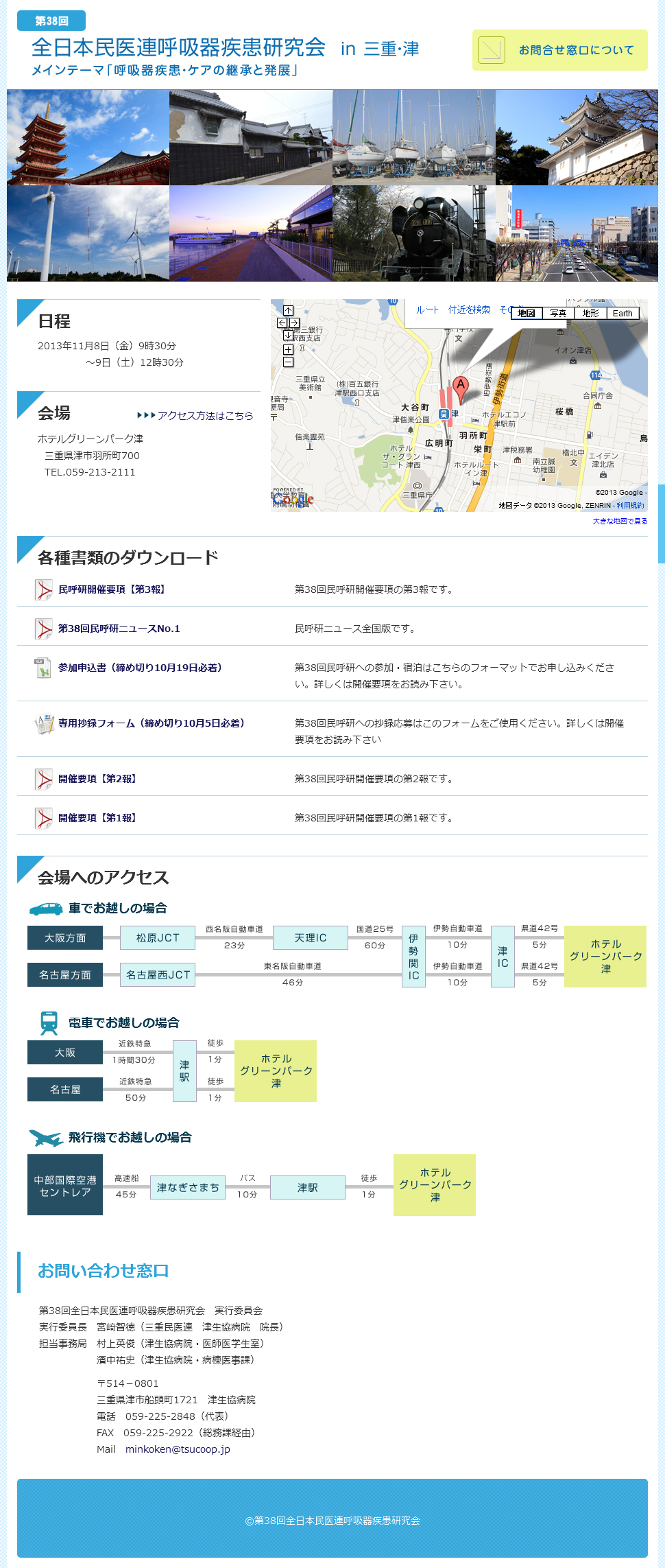 第38回全日本民医連呼吸器疾患研究会-in-三重・津