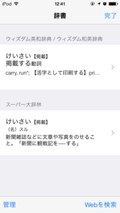 欲しい辞書の右にある雲マークをタップ
