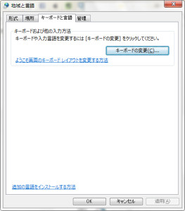キーボードの変更