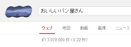 おいしいパン屋さんで検索