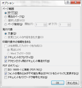 PDF作成時のオプション