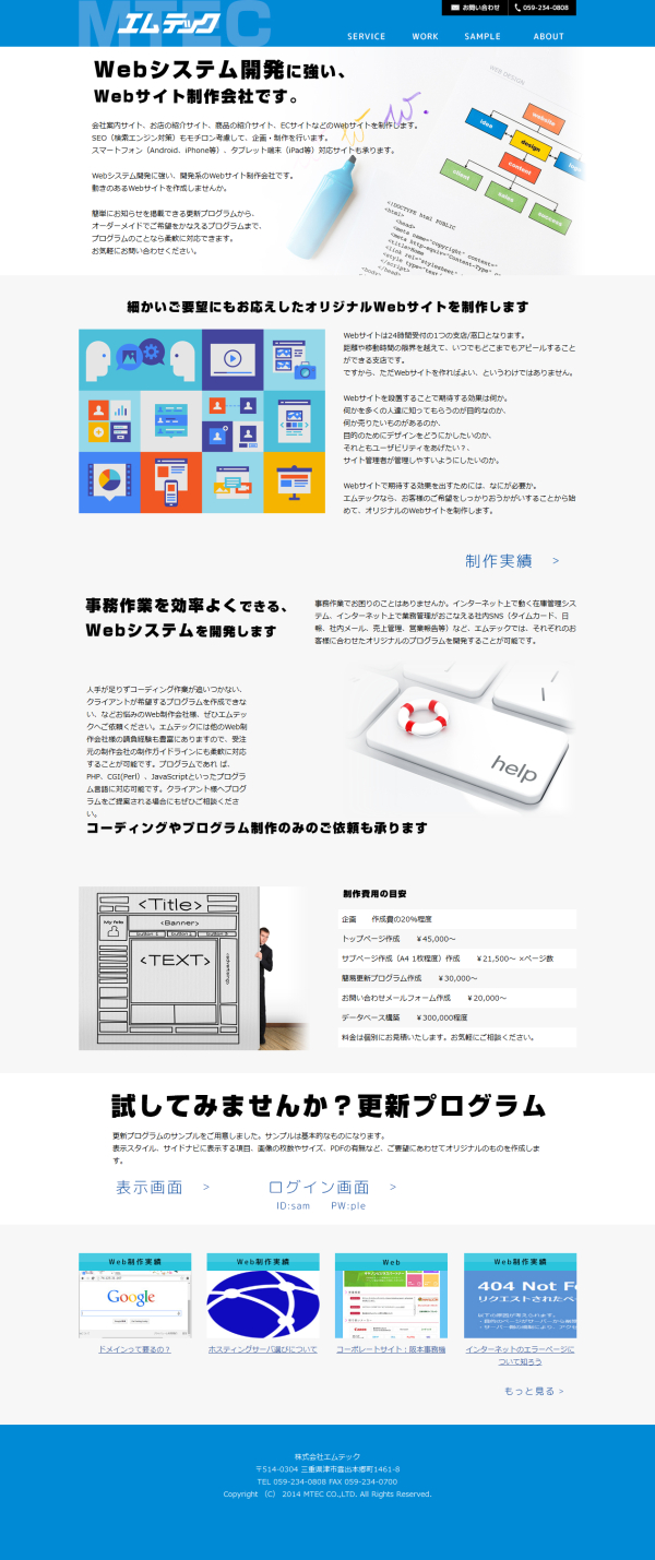 【エムテック】WEBサイト制作